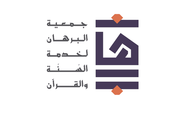 برهان